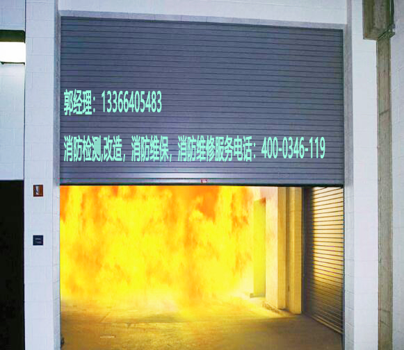 消防防火卷簾維保