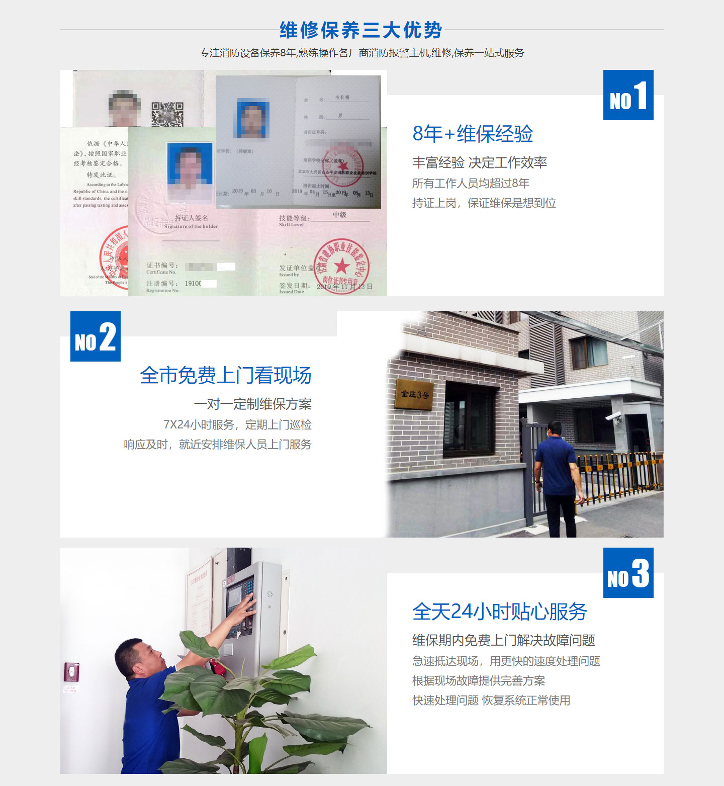 消防維保費(fèi)用